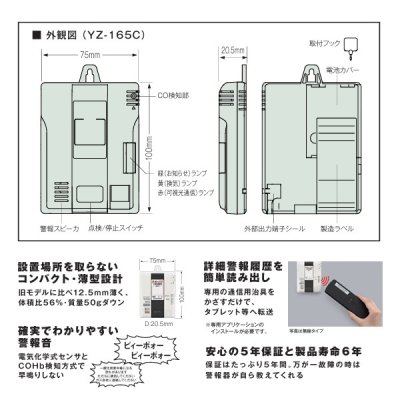 画像2: YAZAKI 矢崎 YZ-165C 業務用換気警報器 業務用厨房専用 一酸化炭素(CO) 不完全燃焼