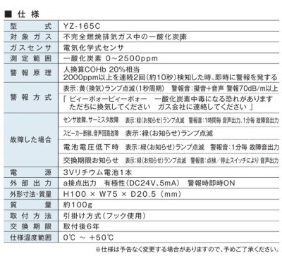 画像3: YAZAKI 矢崎 YZ-165C 業務用換気警報器 業務用厨房専用 一酸化炭素(CO) 不完全燃焼