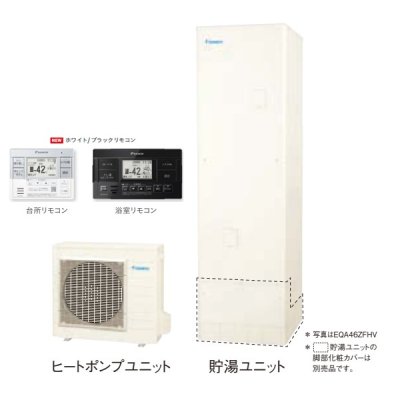 画像1: ダイキン 『EQA37ZFHV+ホワイト/ブラックリモコン』 エコキュート 角型 Aシリーズ 寒冷地仕様 フルオートタイプ パワフル高圧 370L ♪
