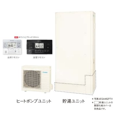 画像1: ダイキン 『EQA37ZFTV+ホワイト/ブラックリモコン』 エコキュート 薄型 Aシリーズ 一般地仕様 屋外設置専用 フルオートタイプ パワフル高圧 370L ♪