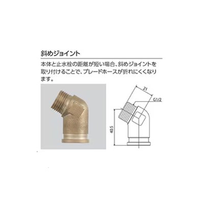 画像3: KVK Z423140 斜めジョイント