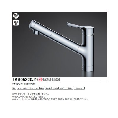 画像2: TOTO TKS05320J 浄水器兼用混合水栓 吐水切り替えタイプ GGシリーズ 台付シングル混合水栓