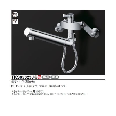 画像2: TOTO TKS05323J 浄水器兼用混合水栓 ハンドシャワー・吐水切り替えタイプ GGシリーズ 壁付シングル混合水栓