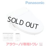 『在庫あり』 パナソニック アラウーノV専用トワレ CH323WSK S3K 便ふた自動開閉機能付 触媒脱臭 貯湯式 ☆