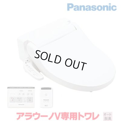画像1: 『在庫あり』 パナソニック アラウーノV専用トワレ CH323WSK S3K 便ふた自動開閉機能付 触媒脱臭 貯湯式 ☆