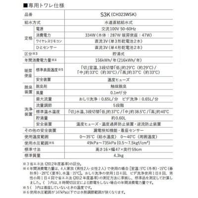 画像3: 『在庫あり』 パナソニック アラウーノV専用トワレ CH323WSK S3K 便ふた自動開閉機能付 触媒脱臭 貯湯式 ☆