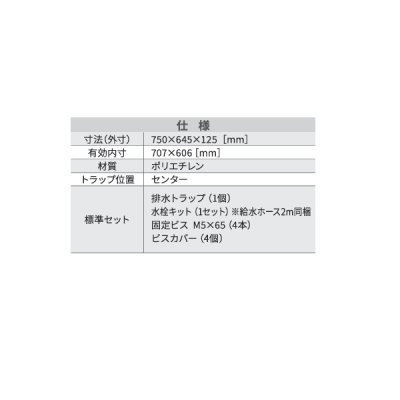 画像3: シナネン KSBS-7464SNW 洗濯機防水パン ベストレイ 給水栓付き 74嵩上げタイプ トラップ位置:センター 有色トラップ付 スノーホワイト♪