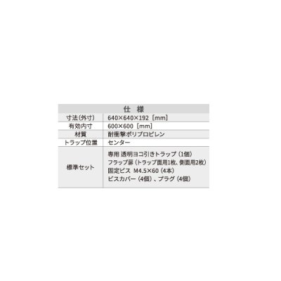 画像2: シナネン HSB-6464SNW 洗濯機防水パン ベストレイ 64床上点検洗浄タイプ  トラップ位置:センター 透明トラップ付 スノーホワイト♪