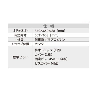 画像2: シナネン SKB-6464SNW 洗濯機防水パン ベストレイ 64嵩上げスマートタイプ  トラップ位置:センター 低床スタイル 有色トラップ付 スノーホワイト♪