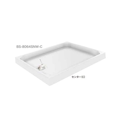 画像1: シナネン BS-8064SNW ベーシックタイプ 洗濯機防水パン ベストレイ トラップ位置:センター 透明トラップ付 スノーホワイト ♪