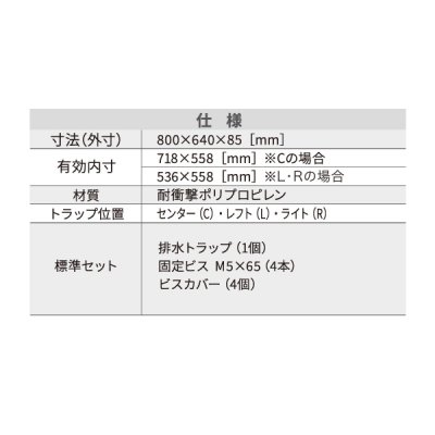 画像3: シナネン BS-8064SNW ベーシックタイプ 洗濯機防水パン ベストレイ トラップ位置:レフト・ライト 透明トラップ付 スノーホワイト ♪