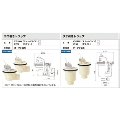 画像2: シナネン BS-8064SNW ベーシックタイプ 洗濯機防水パン ベストレイ トラップ位置:レフト・ライト 有色トラップ付 スノーホワイト ♪