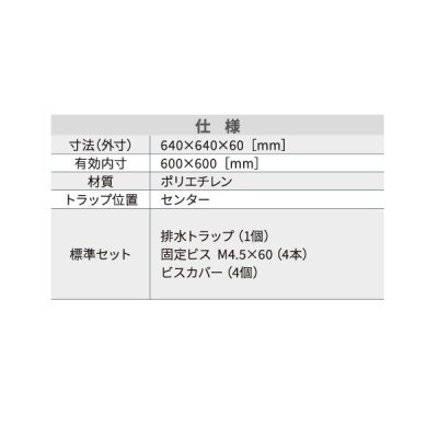 画像3: シナネン ESB-6464G 洗濯機防水パン ベストレイ スタンダードタイプ トラップ位置:センター 透明トラップ付 グレー ♪