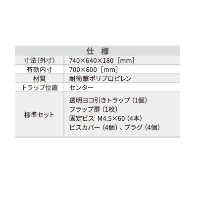 画像2: シナネン USB-7464SNW 洗濯機防水パン ベストレイ 74床上点検タイプ 透明ヨコ引きトラップ付 スノーホワイト♪
