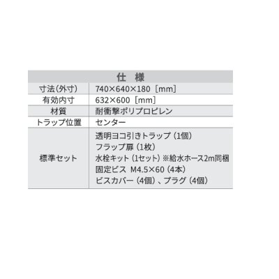 画像3: シナネン USBS-7464SNW 洗濯機防水パン ベストレイ 給水栓付き 74床上点検タイプ 透明ヨコ引きトラップ付 スノーホワイト ♪
