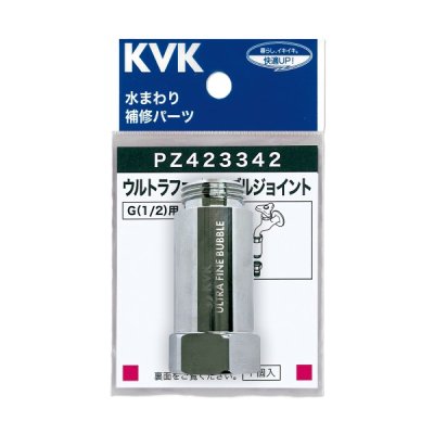 画像1: KVK PZ423342 ウルトラファインバブルジョイント