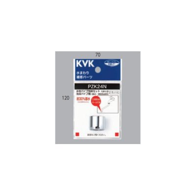 画像1: KVK PZK24N 水栓パイプ泡沫セット 13(1/2)泡沫パイプ用