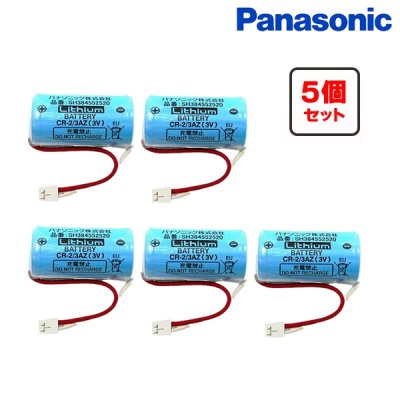 画像1: 『在庫あり』 住宅用火災警報器用電池 パナソニック 『SH384552520×5個セット』 けむり当番・ねつ当番 専用リチウム電池 交換用電池 ☆[本州四国送料無料]