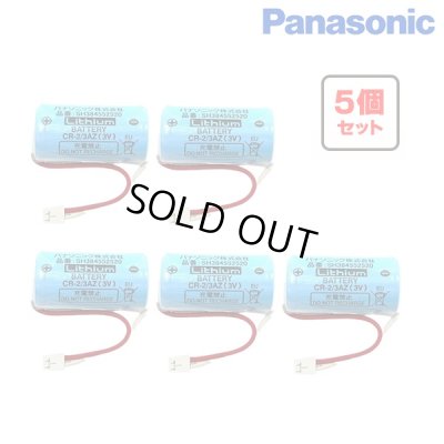 画像1: 『在庫あり』 住宅用火災警報器用電池 パナソニック 『SH384552520×5個セット』 けむり当番・ねつ当番 専用リチウム電池 交換用電池 ☆[本州四国送料無料]