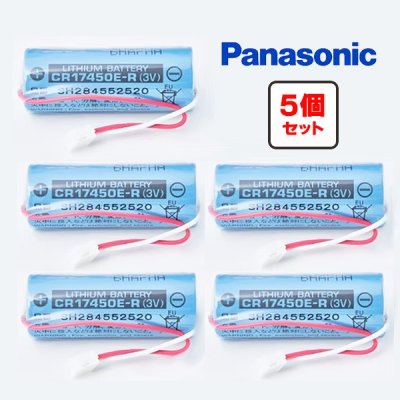 画像1: 『在庫あり』 住宅用火災警報器用電池 パナソニック 『SH284552520×5個セット』 住宅用火災警報器専用リチウム電池 交換用電池 ☆[本州四国送料無料]