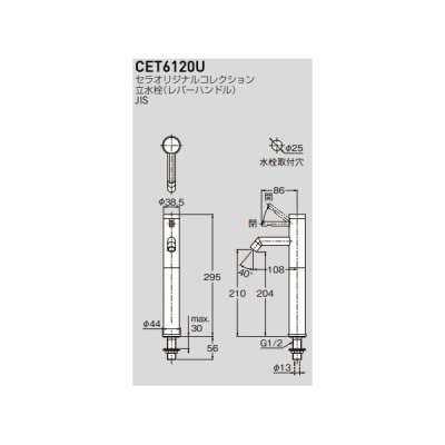 画像2: セラトレーディング CET6120U セラオリジナル 立水栓 クロム ♪