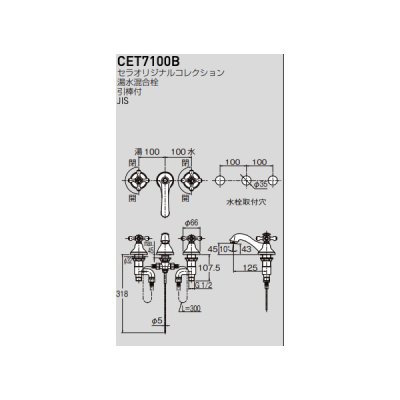 画像2: セラトレーディング CET7100B セラオリジナル 湯水混合栓 クロム ♪