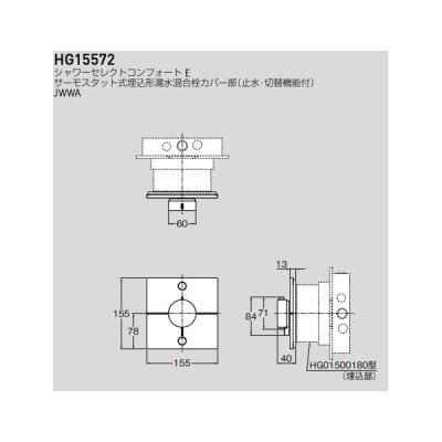 画像2: セラトレーディング HG15572 シャワーセレクトコンフォート E サーモスタット式埋込形湯水混合栓カバー部(止水・切替機能付) クロム ♪