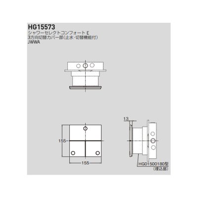 画像2: セラトレーディング HG15573 シャワーセレクトコンフォート E 3方向切替カバー部(止水・切替機能付) クロム ♪