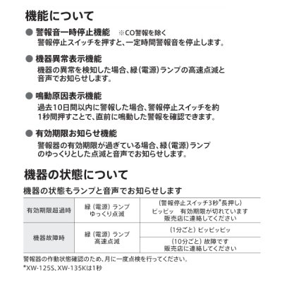 画像4: 『在庫あり』 新コスモス XW-135K  ガス警報器 家庭用 都市ガス用 住宅用火災(熱式)・ガス・CO警報器 電源式 壁取付型 XW-715K後継品 ☆【本州四国送料無料】
