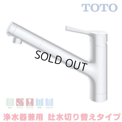 画像1: 『在庫あり』TOTO TKS05321J 浄水器兼用混合水栓 ハンドシャワー・吐水切り替えタイプ GGシリーズ 台付シングル混合水栓 ☆2