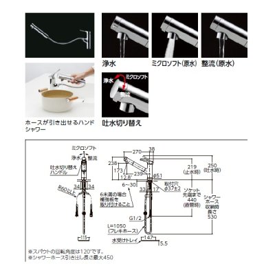 画像4: 『在庫あり』TOTO TKS05321J 浄水器兼用混合水栓 ハンドシャワー・吐水切り替えタイプ GGシリーズ 台付シングル混合水栓 ☆2