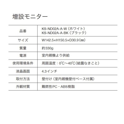 画像2: Nasta KS-ND02A-A-W 増設モニター ホワイト インターホン2 Interphon2 KS-ND02A用