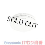 『在庫あり』 パナソニック SHK484551 住宅用火災警報器 けむり当番 薄型 2種 煙式 移報接点なし 電池式 ホワイト 白 SHK48455K後継品 ☆[本州四国送料無料]