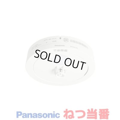 画像1: 『在庫あり』 パナソニック SHK481551 住宅用火災警報器 ねつ当番 薄型 熱式 定温式 移報接点なし 電池式 ホワイト 白 SHK48155K後継品 ☆[本州四国送料無料]