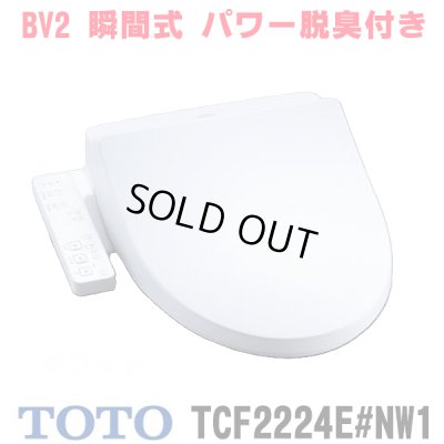 画像1: 『在庫あり』 TOTO TCF2224E#NW1 ウォシュレット 便座 温水洗浄便座 ウォシュレットBV2 脱臭付き ホワイト (TCF2222Eの後継品) ☆2