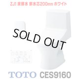 [在庫あり]  TOTO CES9160＃NW1 (CS348B+TCF9160) ウォシュレット一体形便器 ZJ1 床排水 排水芯200mm 手洗いなし ホワイト ☆2