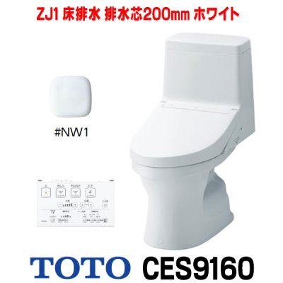 画像1: [在庫あり]  TOTO CES9160＃NW1 (CS348B+TCF9160) ウォシュレット一体形便器 ZJ1 床排水 排水芯200mm 手洗いなし ホワイト ☆2