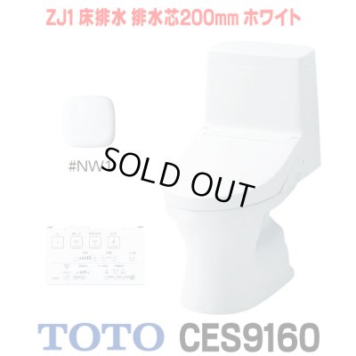 画像1: [在庫あり]  TOTO CES9160＃NW1 (CS348B+TCF9160) ウォシュレット一体形便器 ZJ1 床排水 排水芯200mm 手洗いなし ホワイト ☆2