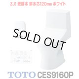 [在庫あり] TOTO CES9160P#NW1 (CS348BP+TCF9160P) ウォシュレット一体形便器 ZJ1 壁排水 排水芯120mm 手洗いなし ホワイト ☆2