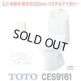 [在庫あり] TOTOCES9161＃SC1 (CS348B+TCF9161 ウォシュレット一体形便器 ZJ1 床排水 排水芯200mm 手洗い付き パステルアイボリー ☆2