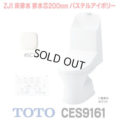 画像1: [在庫あり] TOTOCES9161＃SC1 (CS348B+TCF9161 ウォシュレット一体形便器 ZJ1 床排水 排水芯200mm 手洗い付き パステルアイボリー ☆2