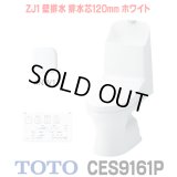 [在庫あり] TOTO CES9161P＃NW1 (CS348BP+TCF9161) ウォシュレット一体形便器 ZJ1 壁排水 排水芯120mm 手洗い付き ホワイト ☆2
