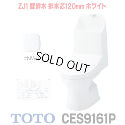画像1: [在庫あり] TOTO CES9161P＃NW1 (CS348BP+TCF9161) ウォシュレット一体形便器 ZJ1 壁排水 排水芯120mm 手洗い付き ホワイト ☆2