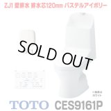 [在庫あり] TOTO CES9161P＃SC1 (CS348BP+TCF9161) ウォシュレット一体形便器 ZJ1 壁排水 排水芯120mm 手洗い付き パステルアイボリー ☆2