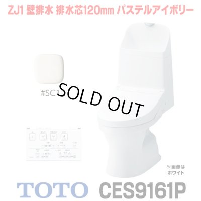 画像1: [在庫あり] TOTO CES9161P＃SC1 (CS348BP+TCF9161) ウォシュレット一体形便器 ZJ1 壁排水 排水芯120mm 手洗い付き パステルアイボリー ☆2