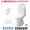画像1: [在庫あり] TOTO CES9161P＃SC1 (CS348BP+TCF9161) ウォシュレット一体形便器 ZJ1 壁排水 排水芯120mm 手洗い付き パステルアイボリー ☆2 (1)