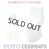 [在庫あり] TOTO CES9164PX＃NW1 (CS354BP+TCF9164) ウォシュレット一体形便器 ZR1 壁排水 排水芯155mm リモデル対応 手洗いなし ホワイト ☆2
