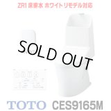[在庫あり] TOTO CES9165M＃NW1 (CS354BM+TCF9165) ウォシュレット一体形便器 ZR1 床排水 排水芯305〜540mm リモデル対応 手洗い付き ホワイト ☆2