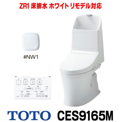 画像1: [在庫あり] TOTO CES9165M＃NW1 (CS354BM+TCF9165) ウォシュレット一体形便器 ZR1 床排水 排水芯305〜540mm リモデル対応 手洗い付き ホワイト ☆2