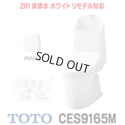 画像1: [在庫あり] TOTO CES9165M＃NW1 (CS354BM+TCF9165) ウォシュレット一体形便器 ZR1 床排水 排水芯305〜540mm リモデル対応 手洗い付き ホワイト ☆2